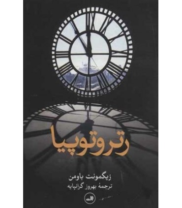 کتاب رتروتوپیا