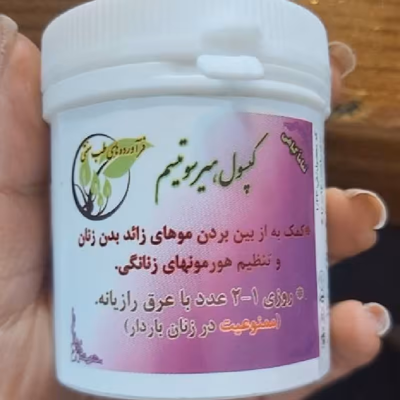 حب هیرسوتیسم شفاطب