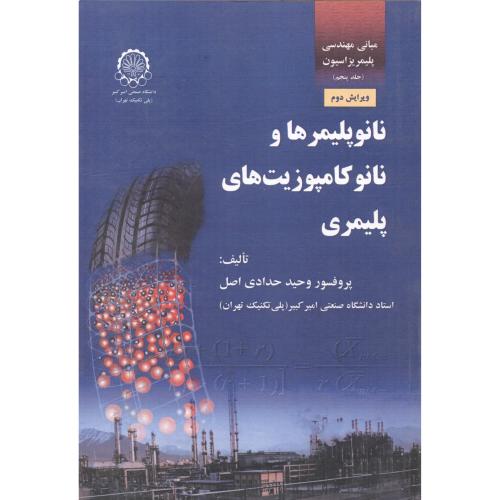 کتاب نانوپلیمرها و نانوکامپوزیت های پلیمری 1