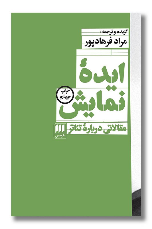 کتاب ایده نمایش مقالاتی درباره تئاتر