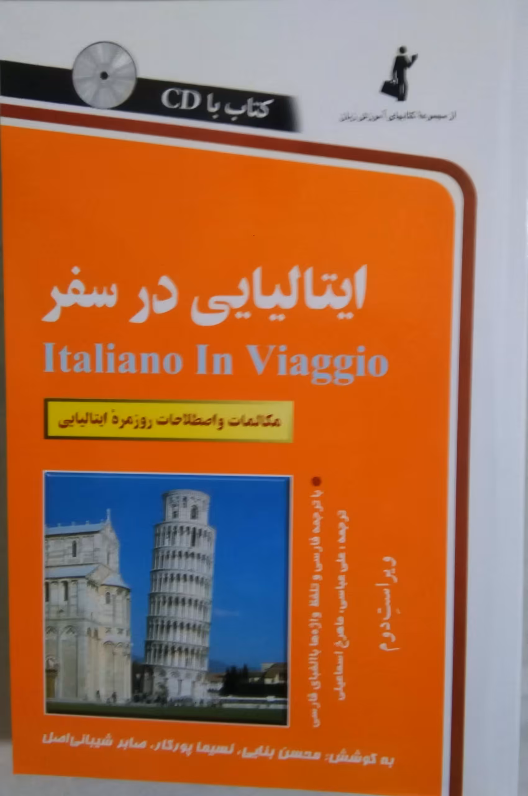 کتاب اموزش زبان ایتالیایی در سفر
