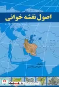 قیمت و خرید کتاب اصول نقشه خوانی اثر علی بلادپس | ایده بوک