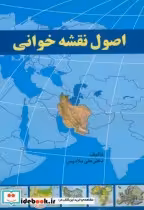 قیمت و خرید کتاب اصول نقشه خوانی اثر علی بلادپس | ایده بوک