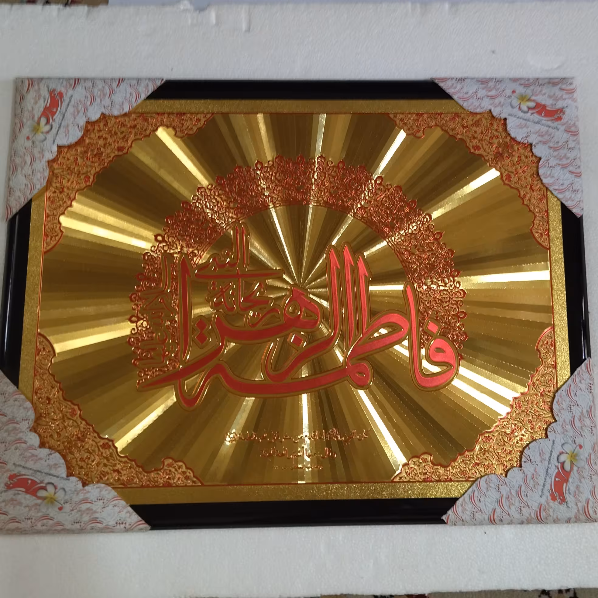 تابلوی چوبی(شاسی)مزین به نام حضرت فاطمه زهرا