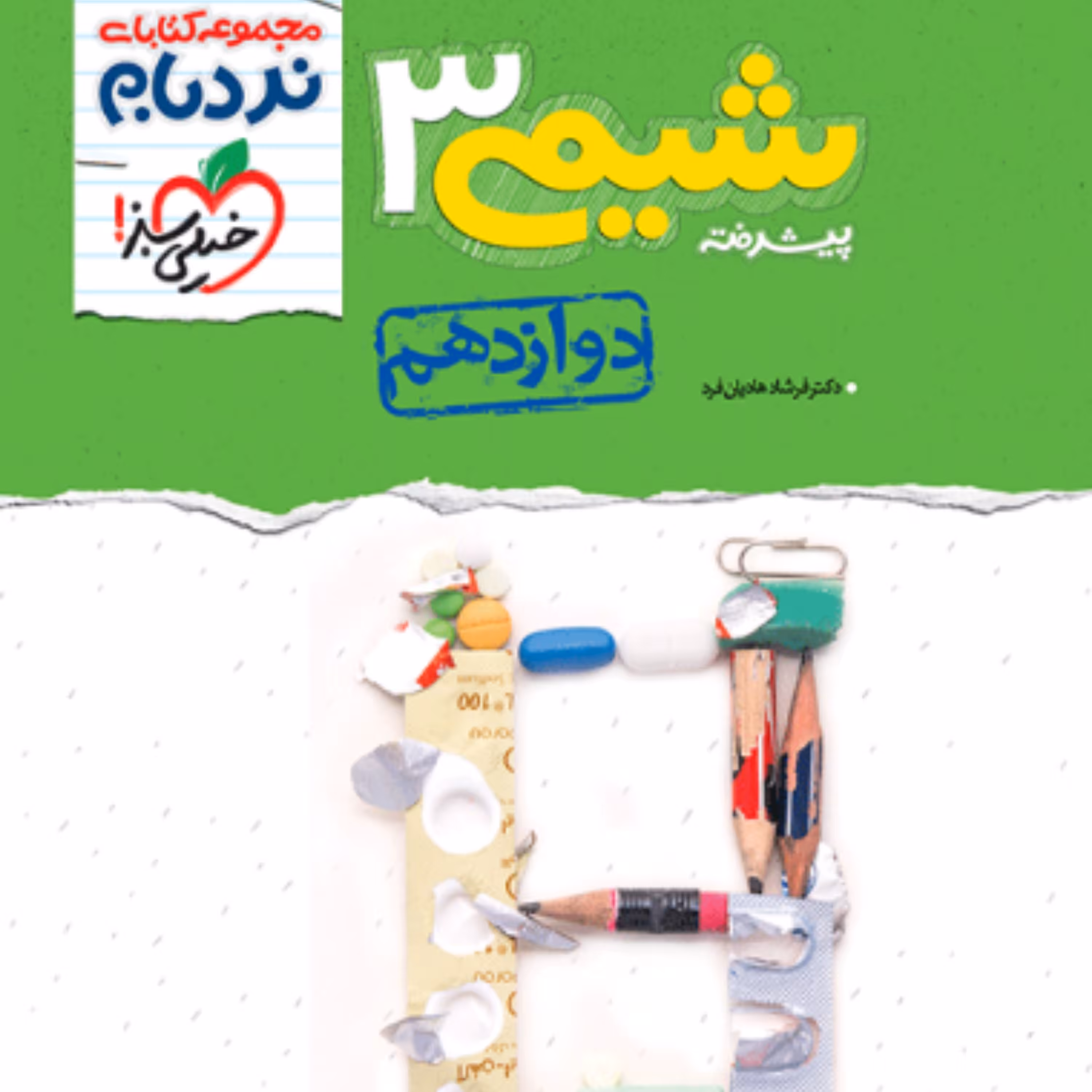 کتاب نردبام شیمی دوازدهم خیلی سبز