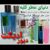 عطر دیور ادیکت 5 میل