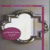 در دام کمال طلبی (ایگو 2)