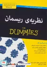 قیمت و خرید کتاب های دامیز نظریه ریسمان | ایده بوک
