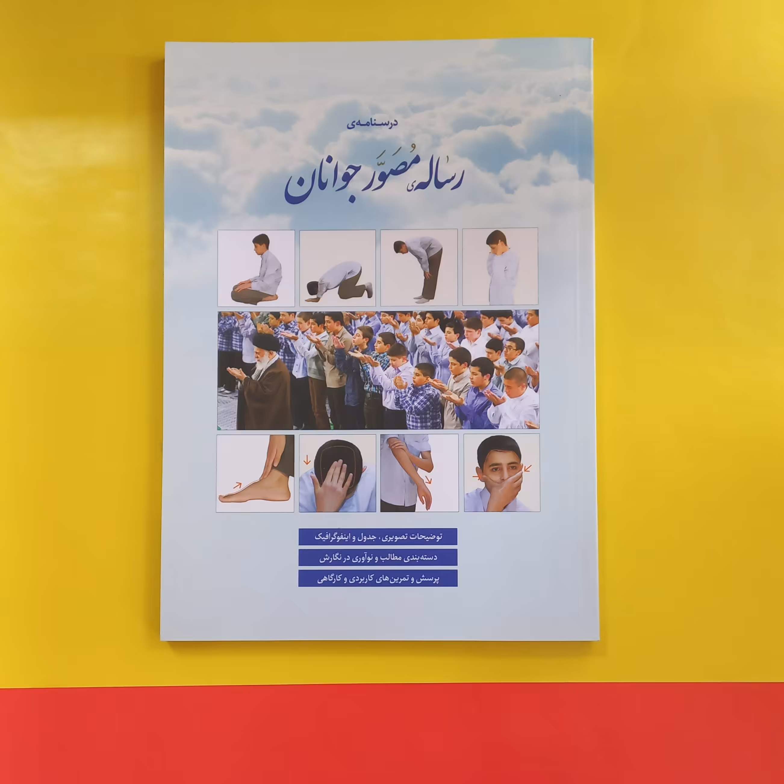 درسنامه رساله مصور جوانان