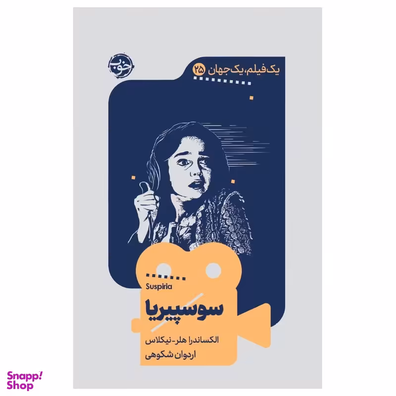 کتاب یک فیلم یک جهان سوسپیریا اثر الکساندر هلر نیکلاس نشر خوب