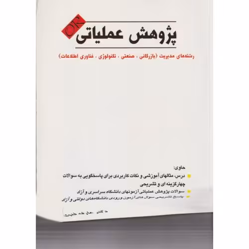 کتاب پژوهش عملیاتی فدوی