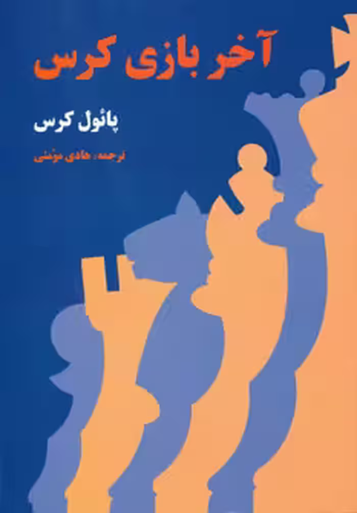 کتاب آخر بازی کرس