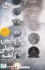 قیمت و خرید کتاب تا پایین خیلی راهه اثر جیسون رینالدز | ایده بوک