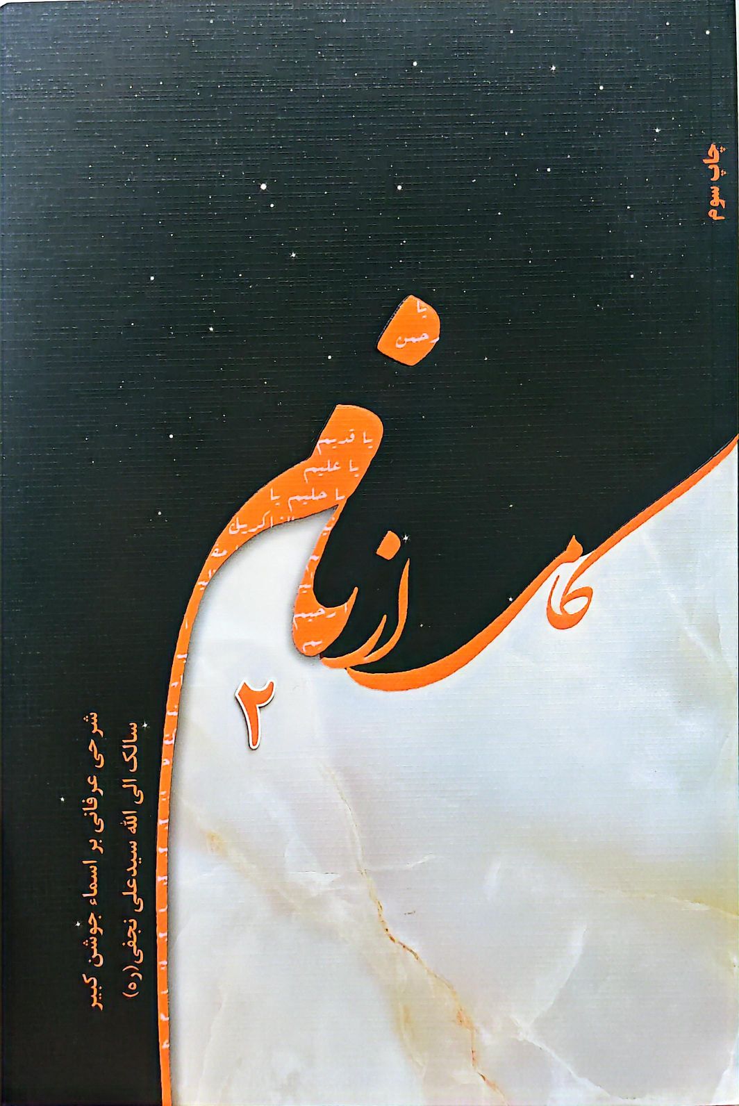 کتاب کامی از نام (جلد دوم)