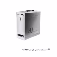دستگاه ساکشن جراحی 4U مدل New														4U surgical suction device
