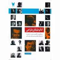 آنالوطیقای طراحی