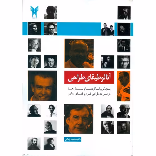 آنالوطیقای طراحی