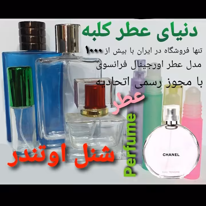 عطر شنل اوتندر  5 میل