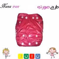 پوشک قابل شستشوی نانا سایز 1 (صورتی)
