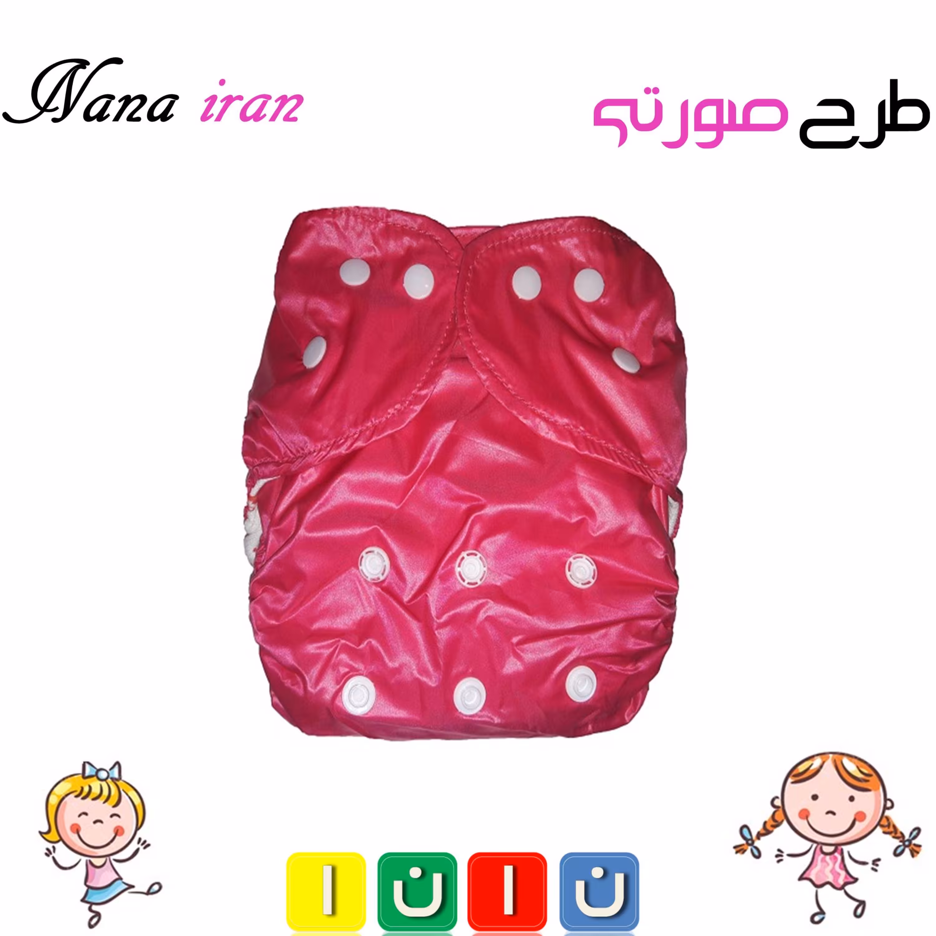 پوشک قابل شستشوی نانا سایز 1 (صورتی)
