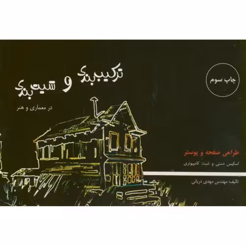 کتاب ترکیب بندی و شیت بندی