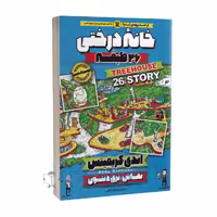 کتاب خانه درختی 26 طبقه اثر اندی گریفیتس انتشارات نگاه آشنا جلد دوم