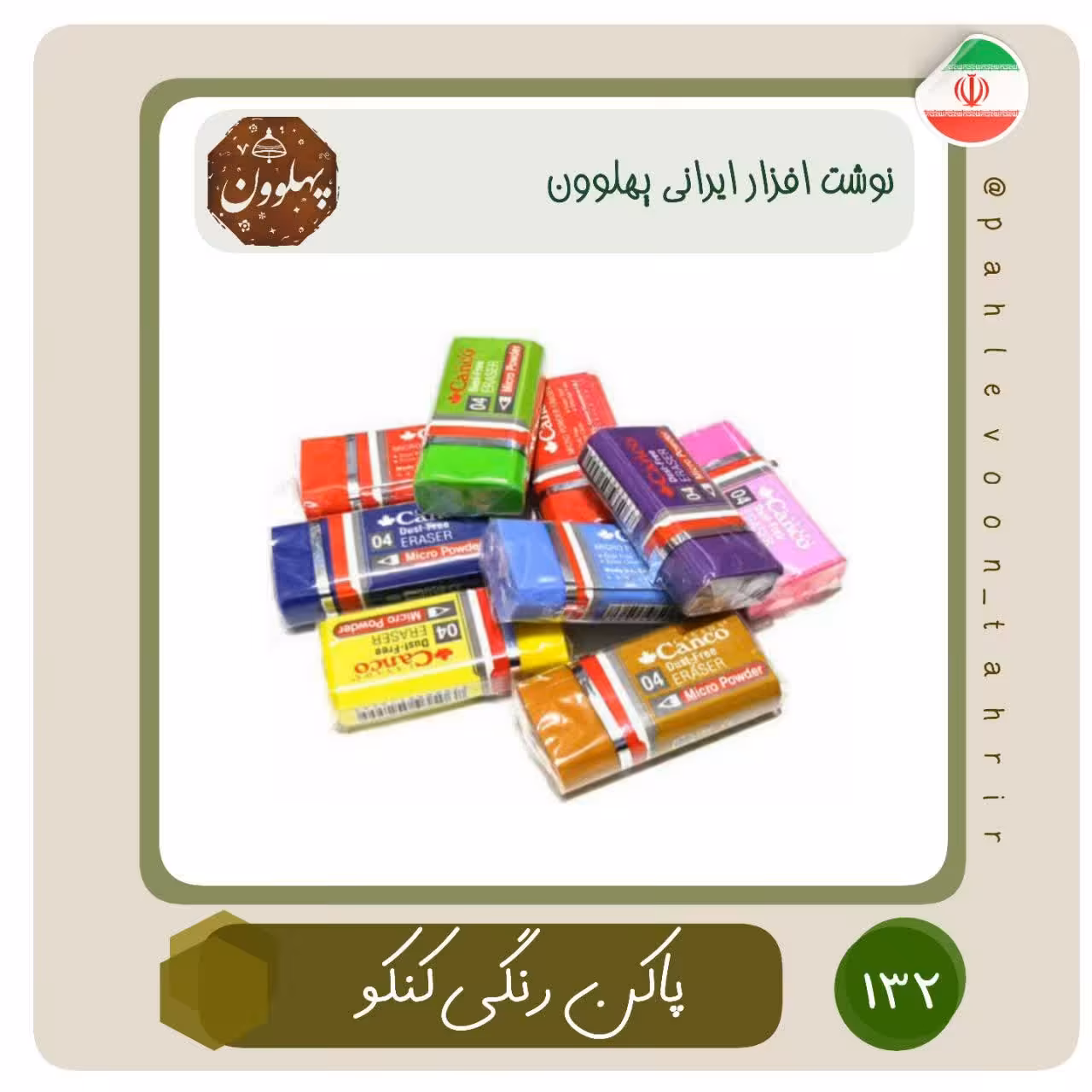 پاکن باکیفیت کنکو پاکن رنگی نوشت افزار ایرانی اسلامی لوازم التحریر ایرانی پهلوون تحریر 