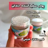 پودر سفید کننده دندان 