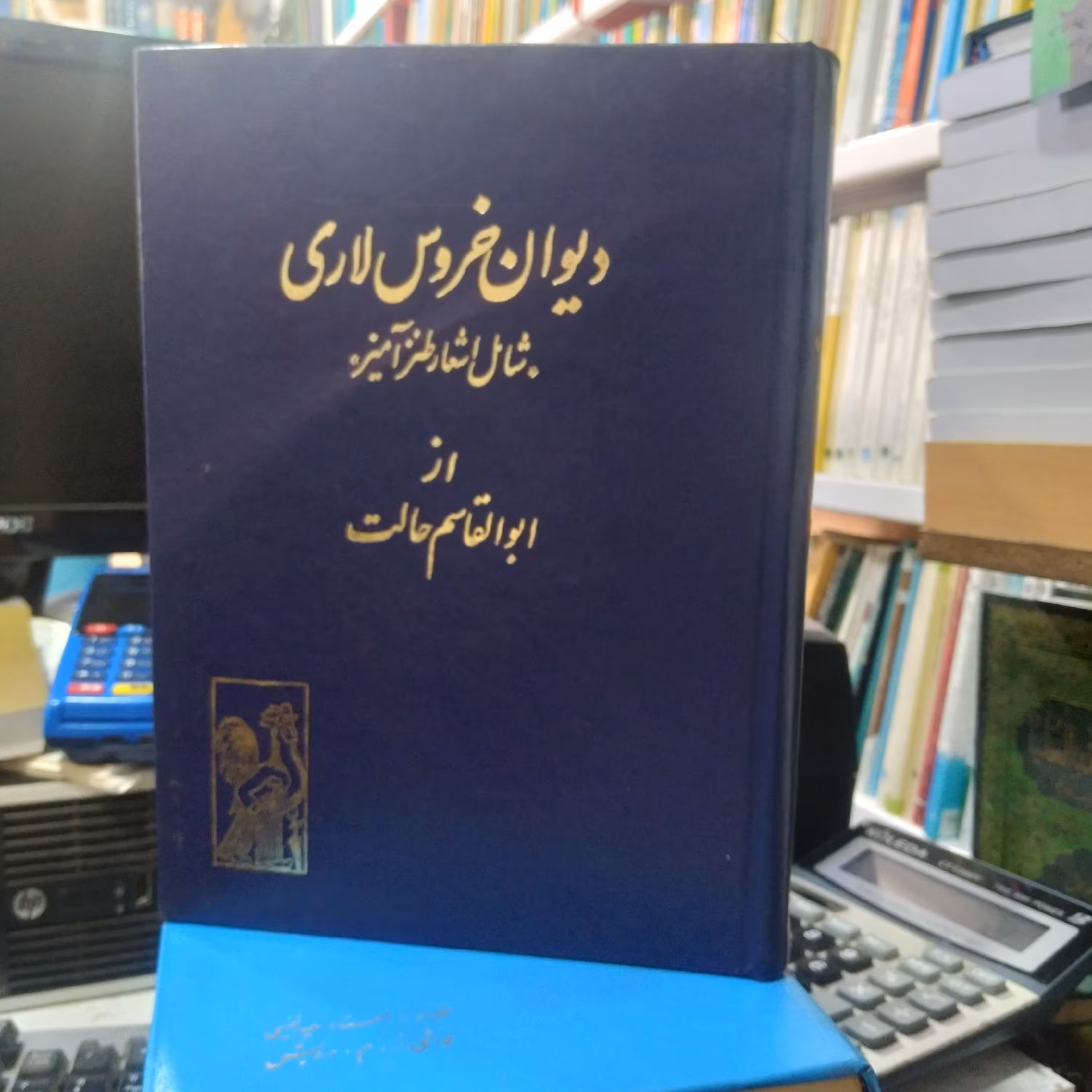 دیوان خروس لاری