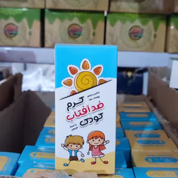 کرم ضد آفتاب کودک مناسب تمام پوست ها 