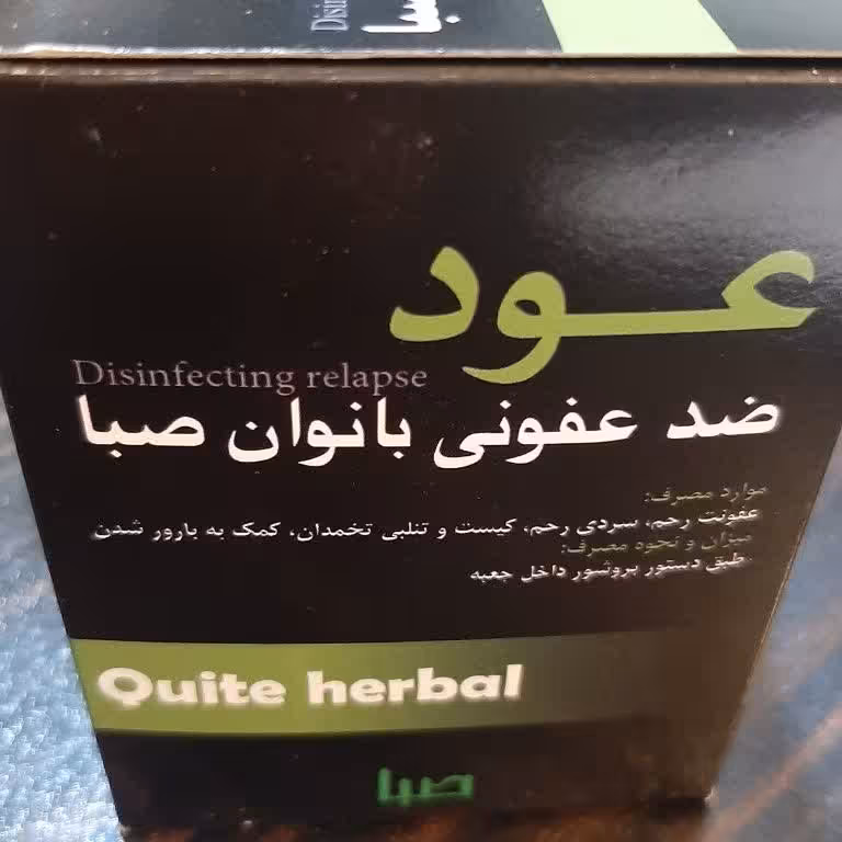 عود ضد عفونی کننده بانوان