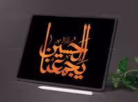 تایپوگرافی الحسین یجمعنا | گرافیک با طعم تربچه