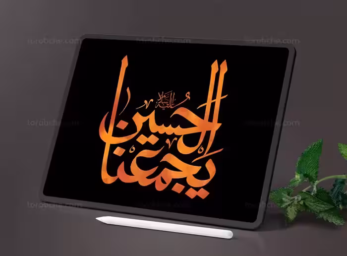 تایپوگرافی الحسین یجمعنا | گرافیک با طعم تربچه