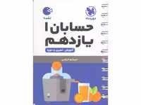 کتاب لقمه حسابان یازدهم مهروماه چاپ 1402