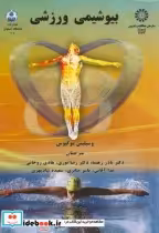 قیمت و خرید کتاب بیوشیمی ورزشی نشر سمت | ایده بوک