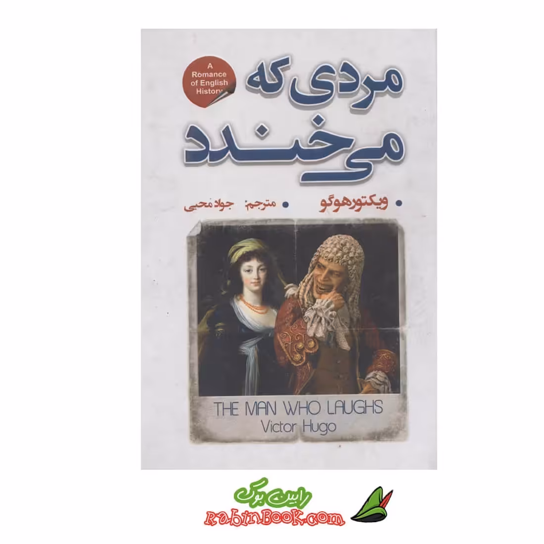 کتاب مردی که می خندد