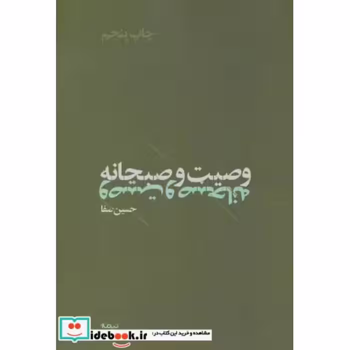 کتاب وصیت و صبحانه