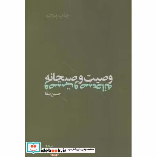 کتاب وصیت و صبحانه