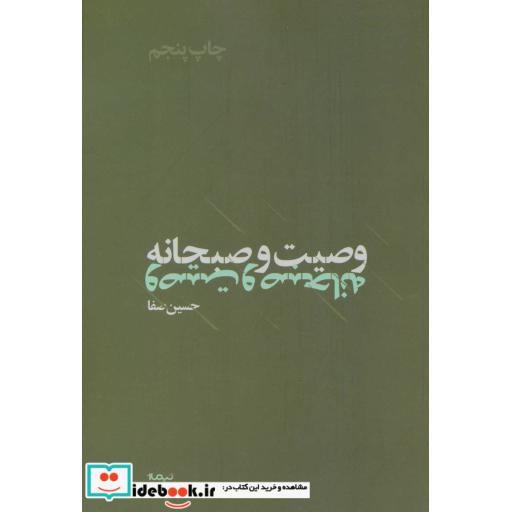 کتاب وصیت و صبحانه