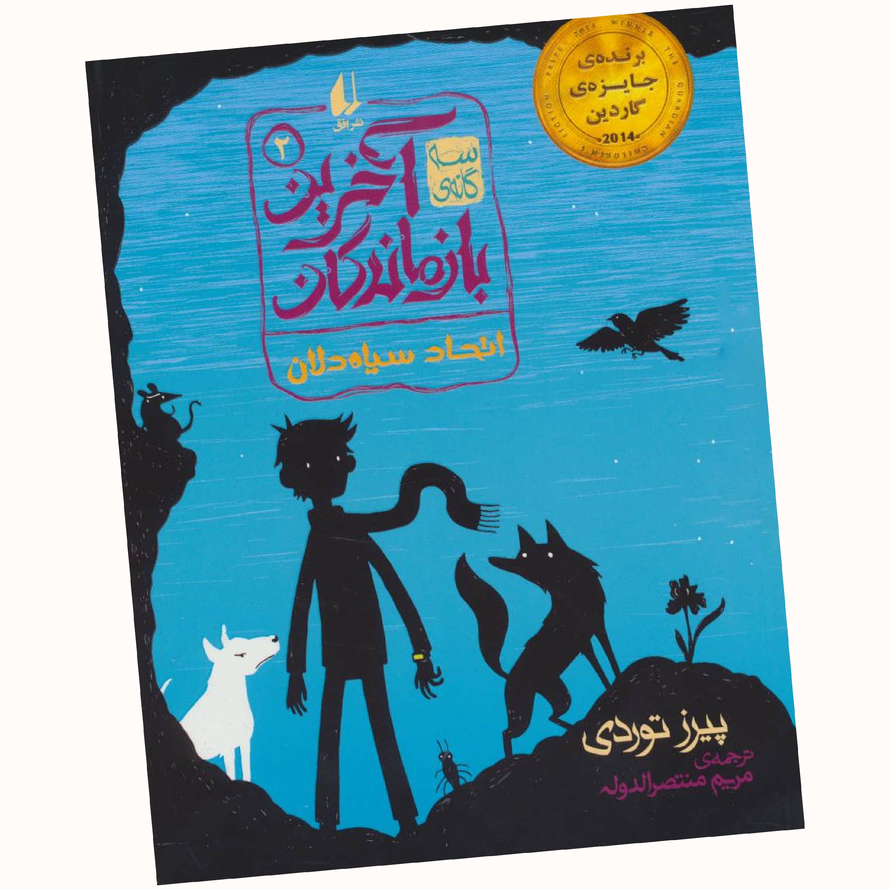 آخرین بازماندگان 2 اتحاد سیاه دلان