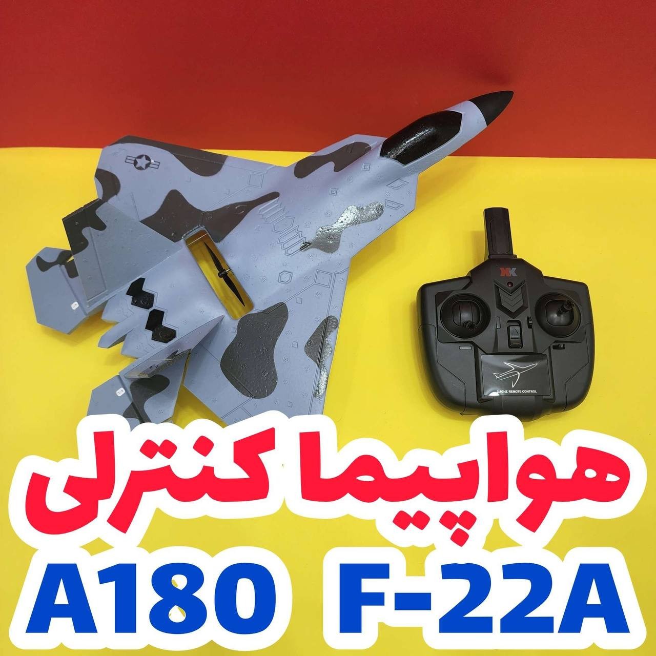 هواپیما کنترلی A180 موتور براشلس