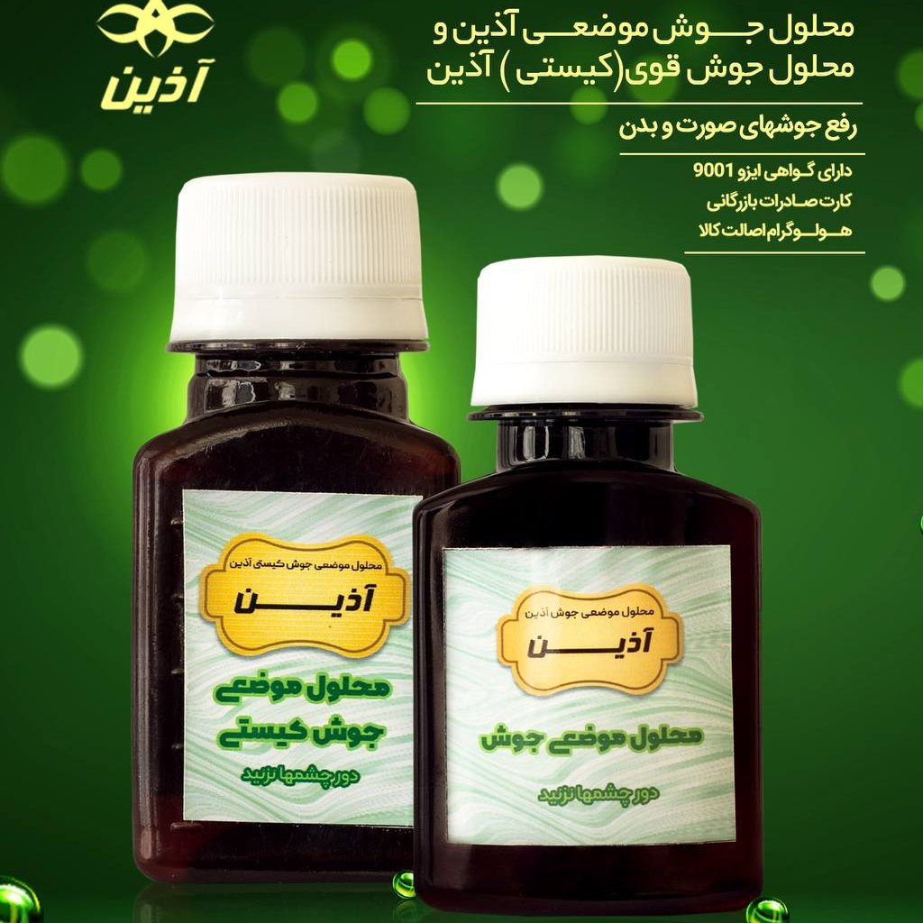 محلول جوش قوی