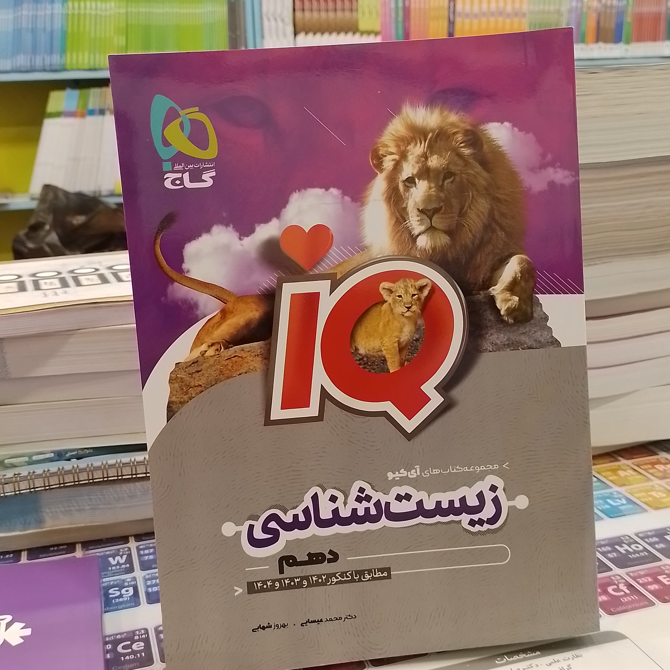 گاج آی کیو IQ زیست شناسی دهم