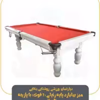 میز بیلیارد پایه رایلی (7 فوت) با پارچه تایوانی