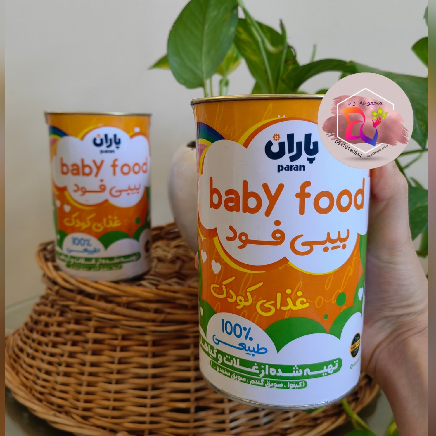 غذای کودک بیبی فود