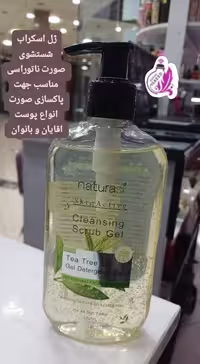 ژل اسکراب ناتوراسی شستشوی صورت حجم 220 میل
