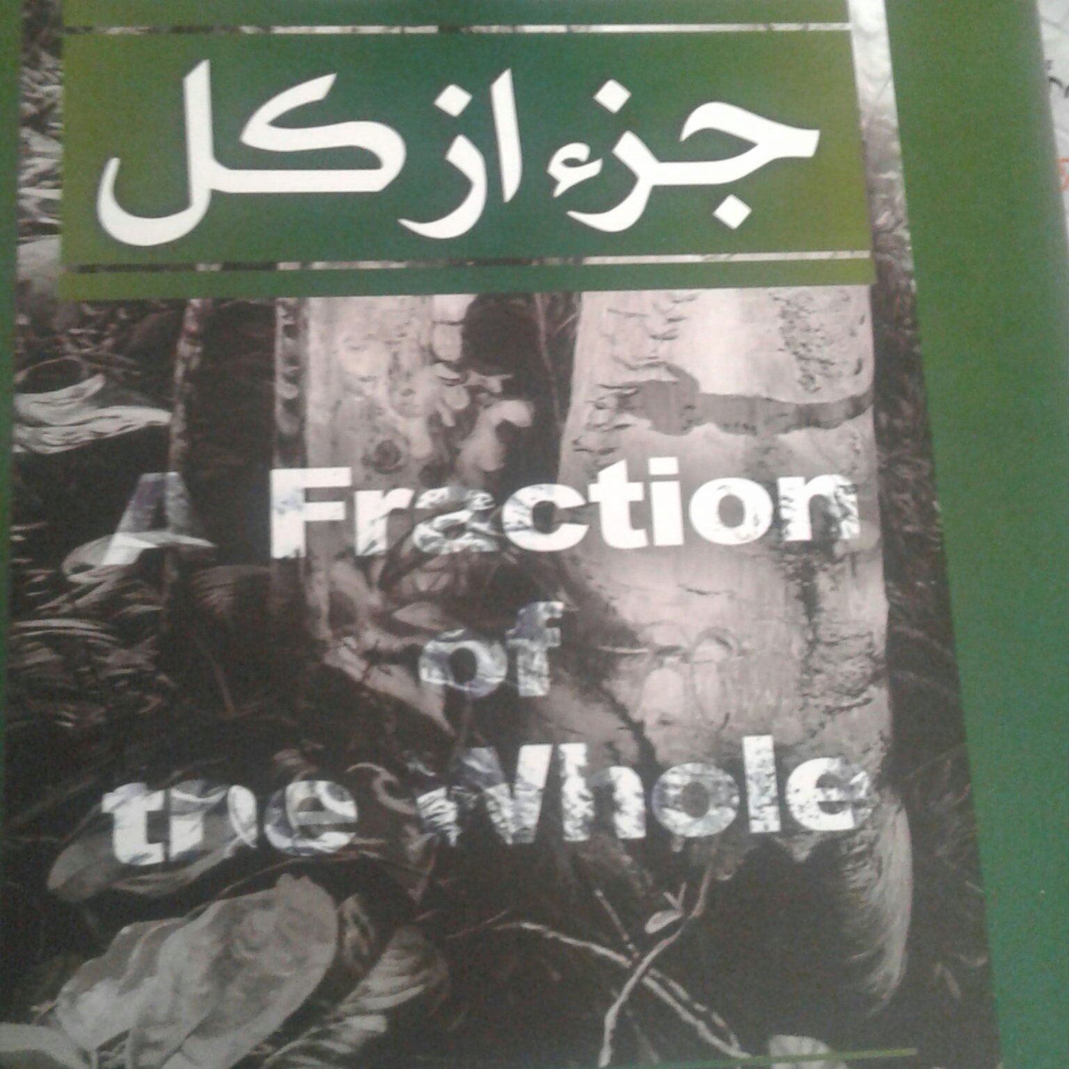 جز از کل