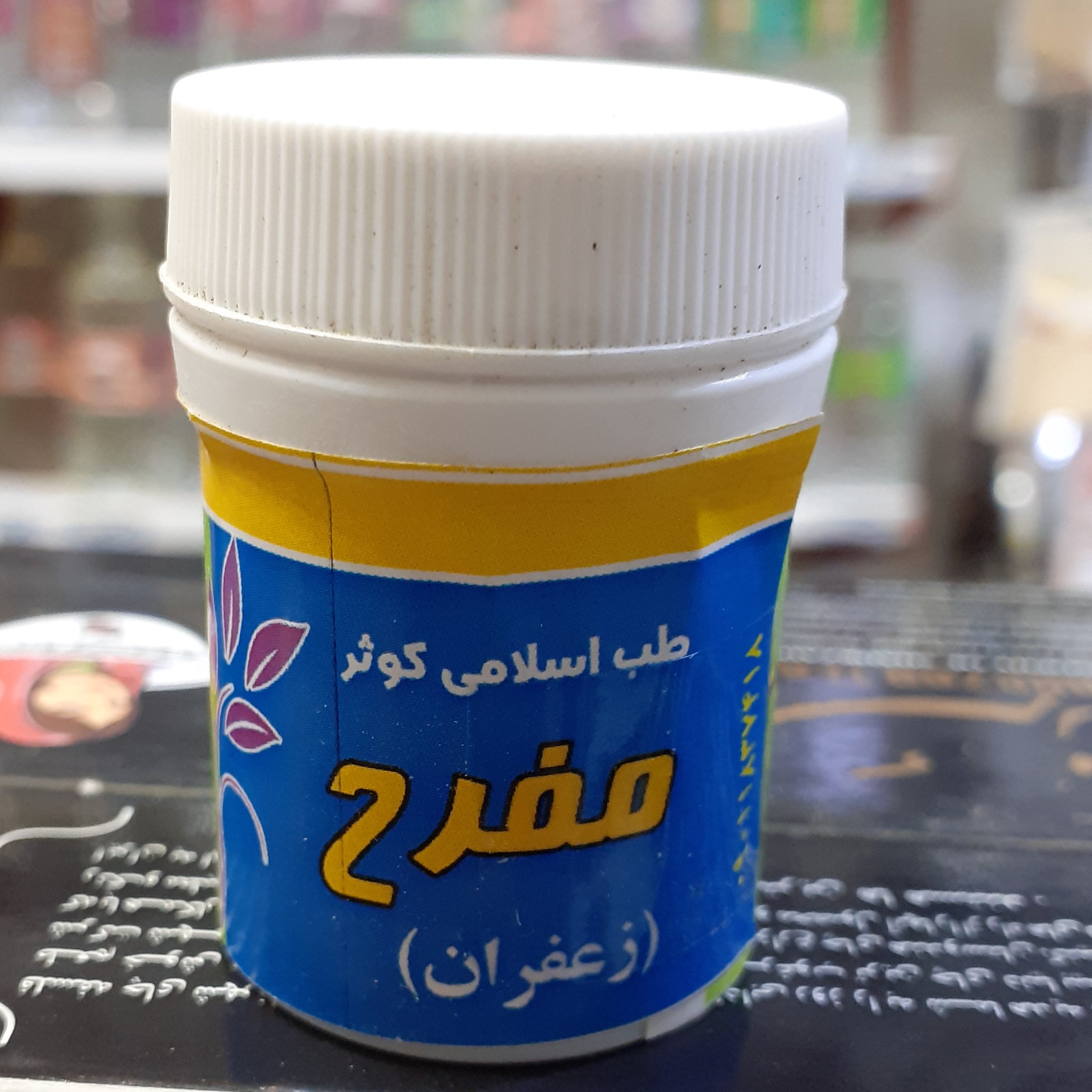 مفرح (زعفران )