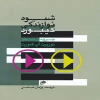 کتاب شیوه نوازندگی کیبورد