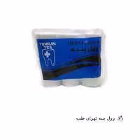 رول پنبه تهران طب